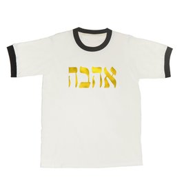 Ahava Love in Hebrew letter, Gold Love, Israel Jewish T Shirt