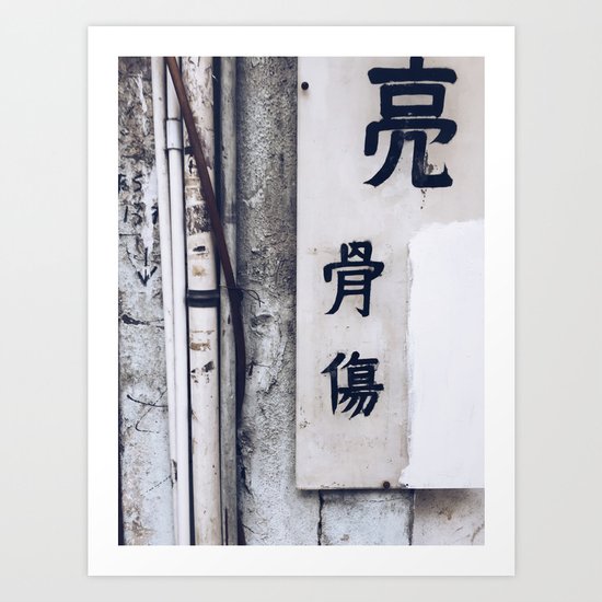 clinic Art Print