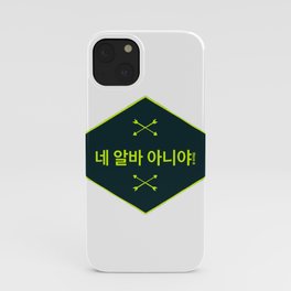 None of Your Business (네 알바 아니야) iPhone Case