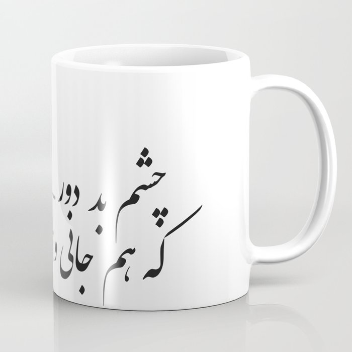 Hafiz Coffee Mug