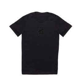 323. Bu - Relaxing Dance - Japanese Calligraphy Art T Shirt