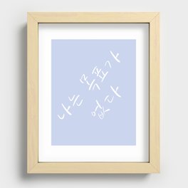 Korean sayings Recessed Framed Print