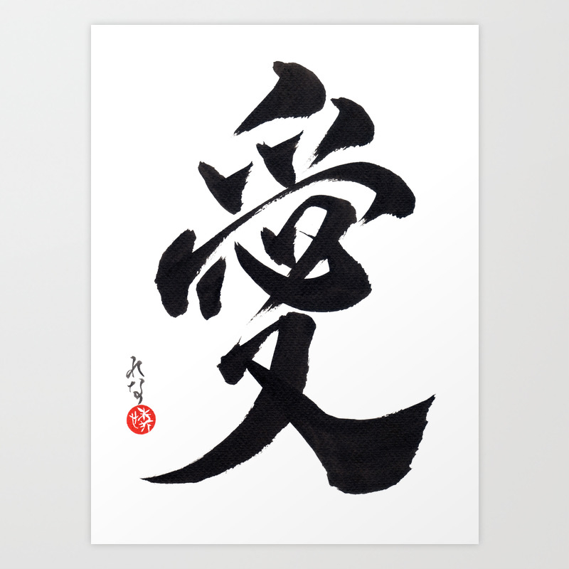 Kanji Love Japanese Calligraphy Black And White Art Print By Lennaarty Society6 Groups they admin or create will appear here. kanji love japanese calligraphy black and white art print by lennaarty