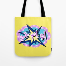 OMG Arabic Pop Art Comic Style Tote Bag