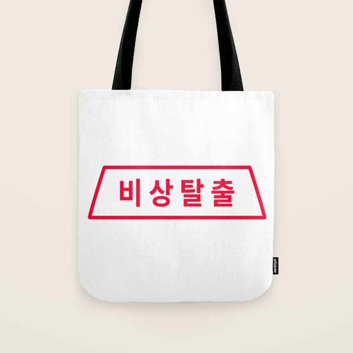 tote bag message