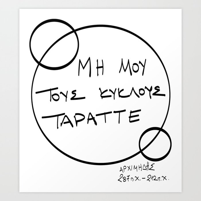 Do not mess with my circles (μη μου τους κύκλους τάραττε) Art Print