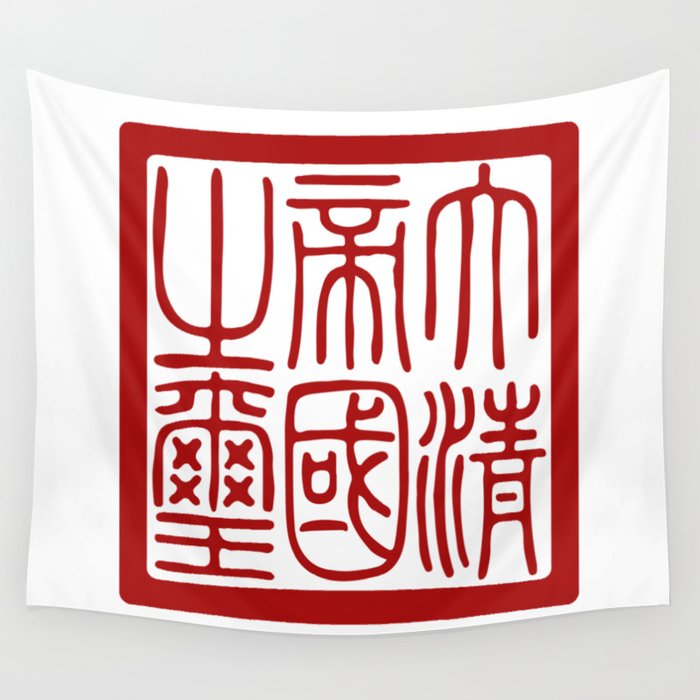 Imperial Seal of Qing Dynasty Wall Tapestry