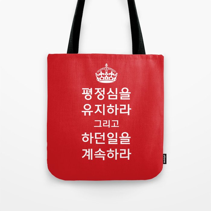 Keep Calm And Carry On - Korean alphabet Tote Bag