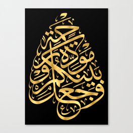 Quran Golden Calligraphy, The Noble Quran 30:21 Canvas Print