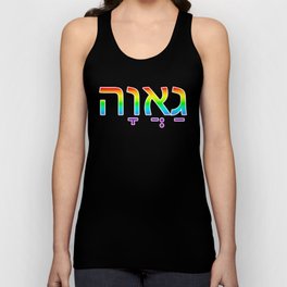 Pride in Hebrew Tank Top