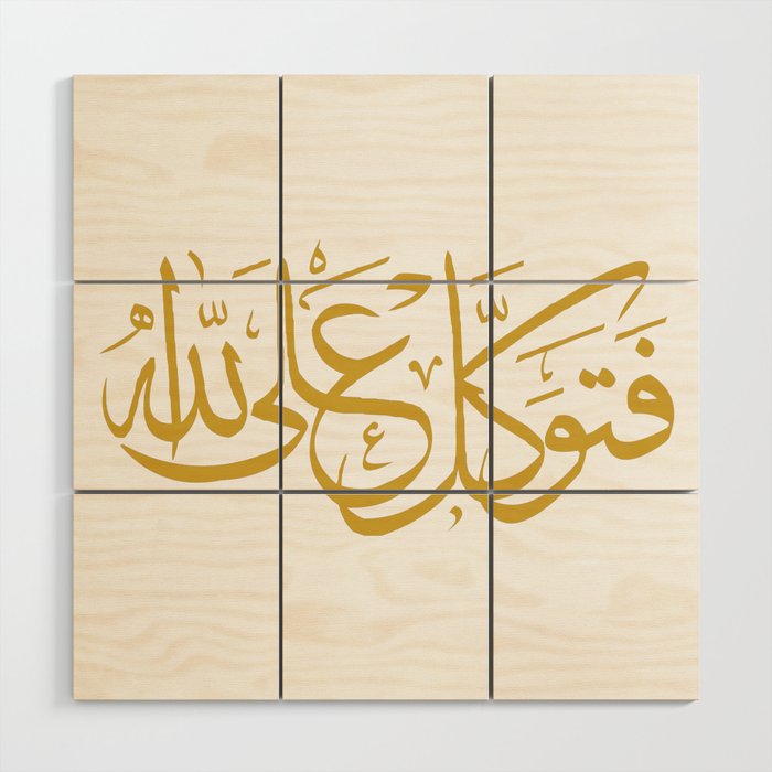 Trust In God (Arabic Calligraphy) Wood Wall Art