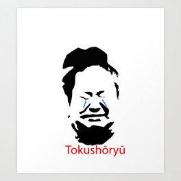 Tokushoryu - Tokushōryū Makoto unerdog sumo wrestler from Nara, Japan Art Print
