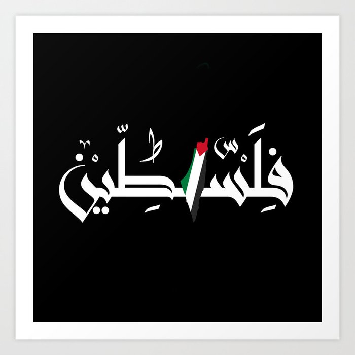 Palestine Arabic Falastin Palestine map Art Print by Mo5tar | Society6