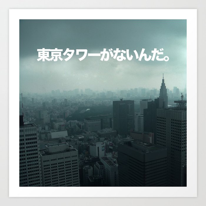 Tokyo Tower was never there. Art Print