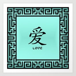 Symbol “Love” in Green Chinese Calligraphy Art Print
