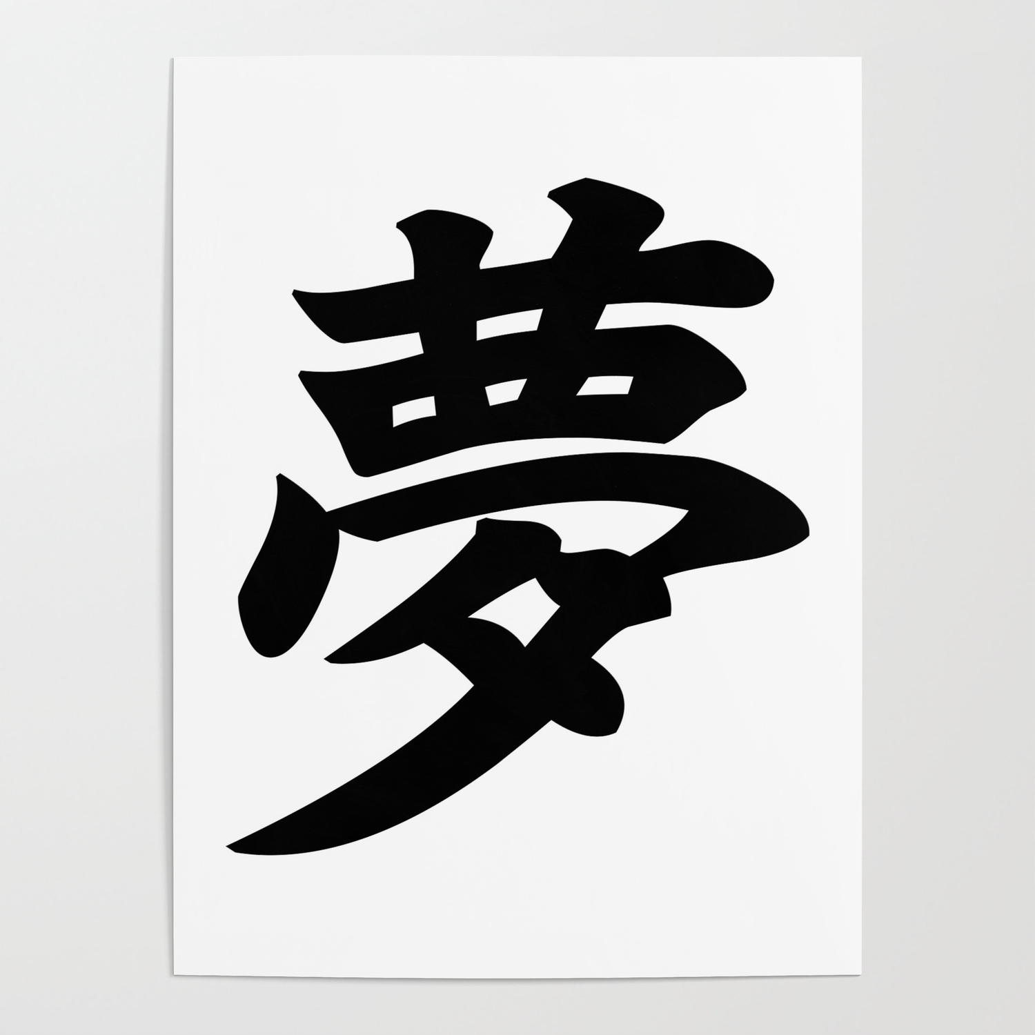 夢 Yume Dream In Japanese Kanji Poster By Everyday Inspiration Society6