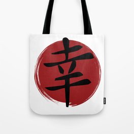 Happiness Kanji Symbol Ink Calligraphy Tote Bag
