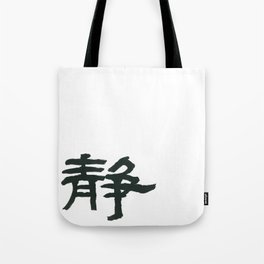 Silence - Zen art in Chinese Calligraphy & Painting Tote Bag