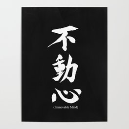 Fudoshin Japanese Kanji Meaning Immovable Mind Poster