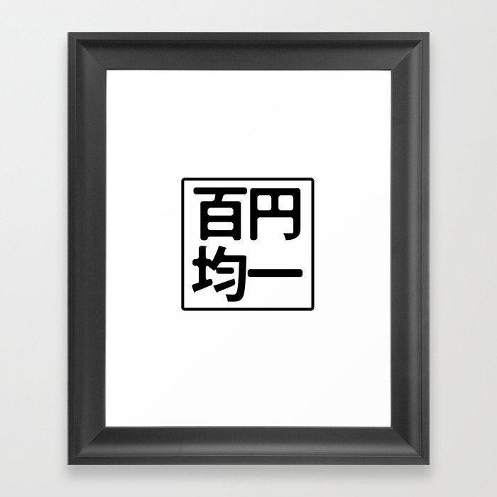100-yen-shop Framed Art Print