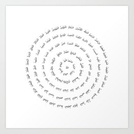 Minimalist 99 names of Allah, Arabic Calligraphy Print Art Print