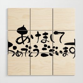 Japanese calligraphy letter Wood Wall Art