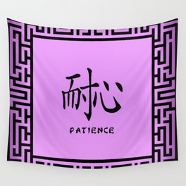 Symbol “Patience” in Mauve Chinese Calligraphy Wall Tapestry