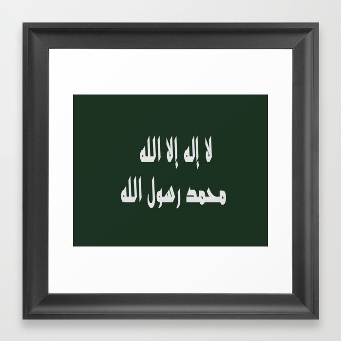 لا إله إلا الله محمد رسول الله No God Except Allah Framed Art Print By Abirmohamad Society6