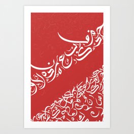 Abstract 021 - Arabic Calligraphy 90 Art Print