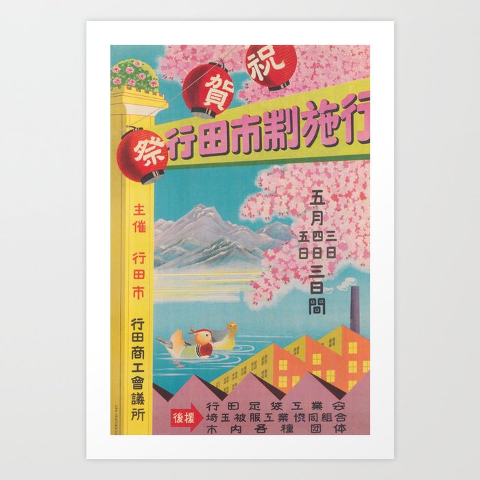 Japan Vintage Travel Poster, Gyoda Japanese Festival Art Print