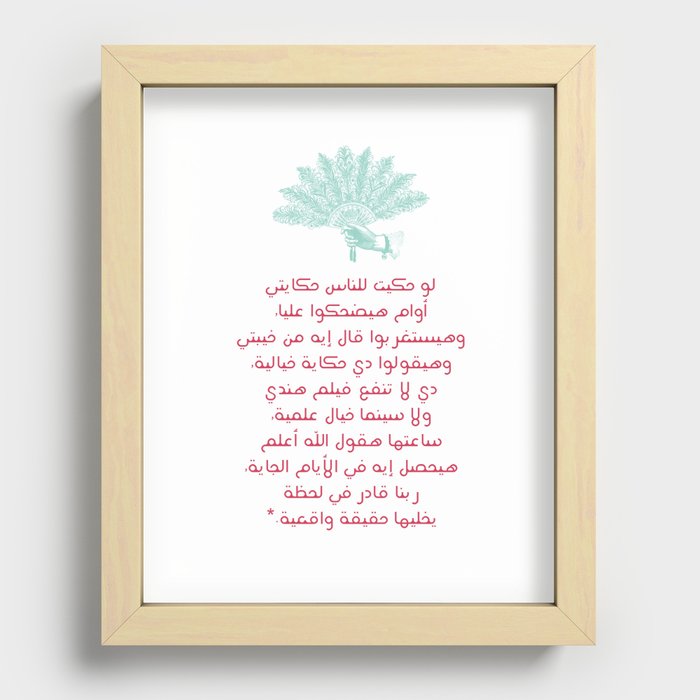 حلم .. نورا خشبة | Dream .. Noura Khashaba Recessed Framed Print