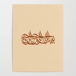 Bismillah Cream Calligraphy Poster