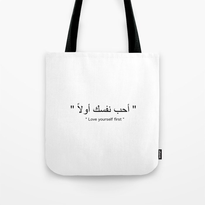 Love Yourself First احب نفسك اولا Arabic Word New Art Love Cute Hot Style Arab Translated Your Self Tote Bag By Abllo Society6
