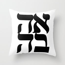 LOVE AHAVA Nice Jewish Hanukkah Gifts Throw Pillow