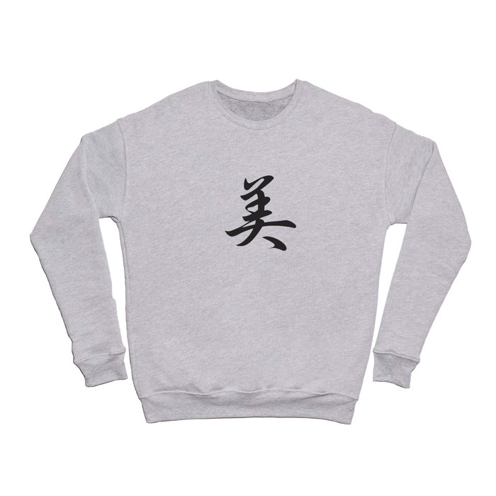 Cool Japanese Kanji Character Writing & Calligraphy Design #3 – Beauty Crewneck Sweatshirt