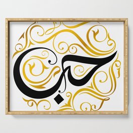 "Love" Arabic Calligraphy word Hubb. Serving Tray