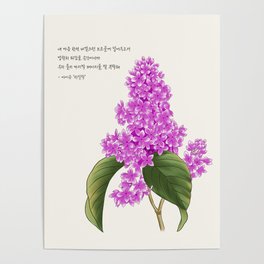 Lilac flower with lilac Lyrics Poster