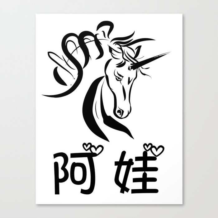 Chinese Name for Ava Canvas Print