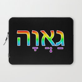 Pride in Hebrew Laptop Sleeve