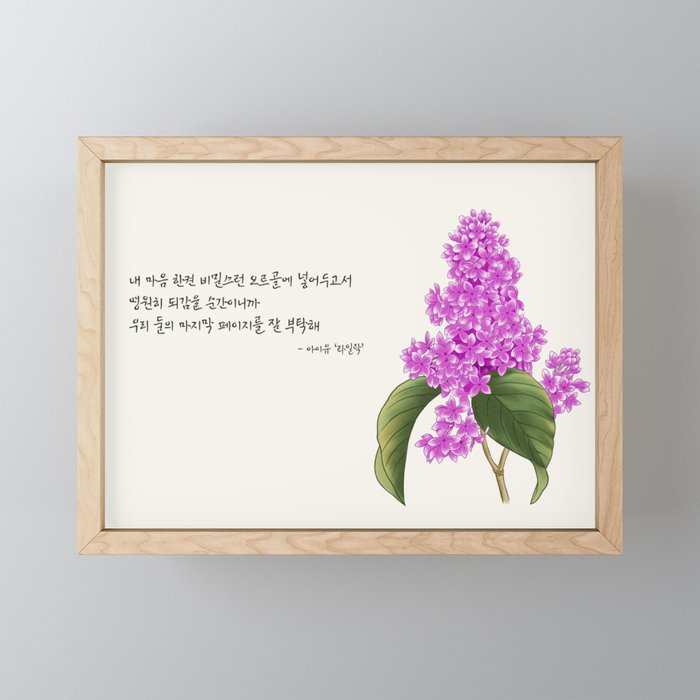 Lilac flower with lilac Lyrics Framed Mini Art Print
