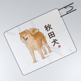Dog Collection - Japan - Kanji Version - Akita Inu (#2) Picnic Blanket