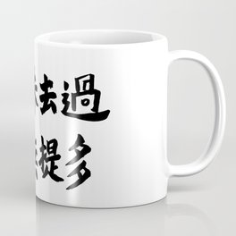 No future no past in Chinese characters  Coffee Mug