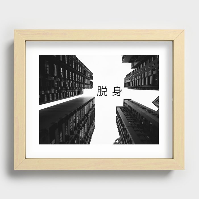 Free yourself. Looking up in Mong Kok Hong Kong Recessed Framed Print