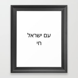 Israel Lives Framed Art Print