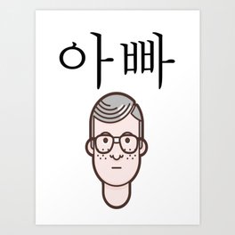 Korean word for Father Art Print