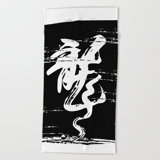 Dragon calligraphy brushstroke Beach Towel