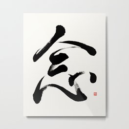 Expressive Mindfulness Brush Calligraphy Japanese Kanji Zen Metal Print