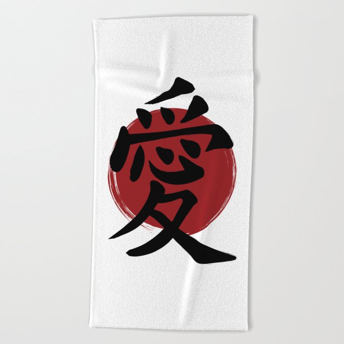 Love Kanji Symbol Ink Calligraphy Beach Towel
