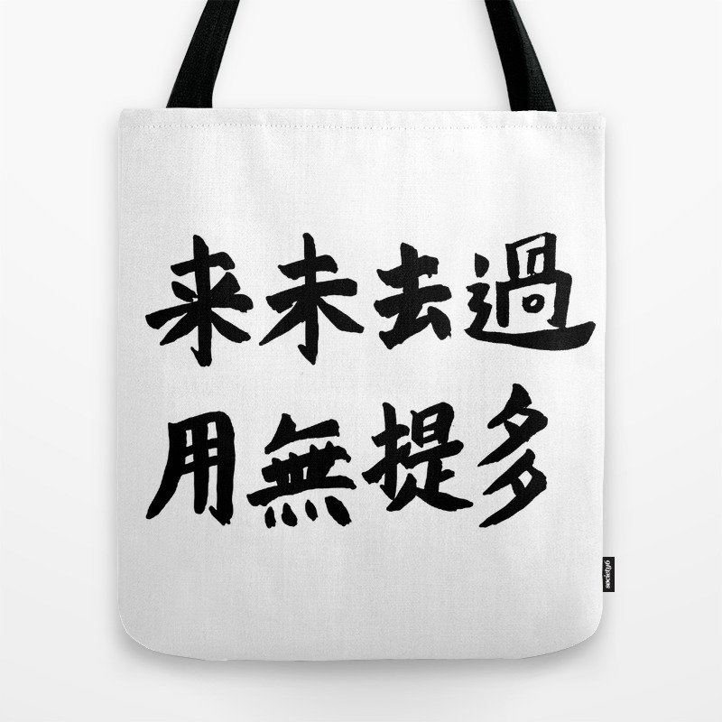 tote bag in chinese