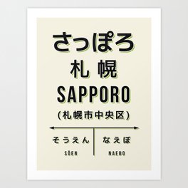 Vintage Japan Train Station Sign - Sapporo Hokkaido Cream Art Print